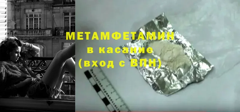 Метамфетамин Methamphetamine  Чкаловск 